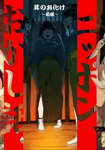 Nippon, Okashibanashi.