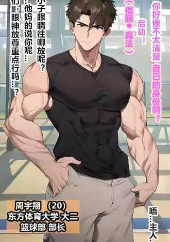 Basketball team leader - Zhou Yuxiang