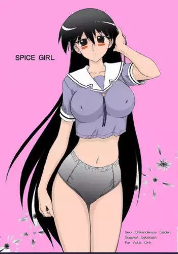 (CR32) [Black Dog (Kuroinu Juu)] Spice Girl (Azumanga Daioh) [English] [Colorized]
