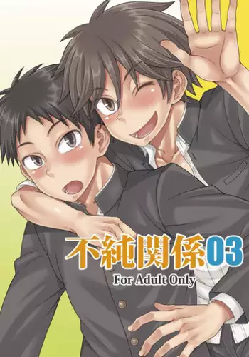 [Datsuryoku Kenkyuukai (Kanbayashi Takaki)] Fujun Kankei 03 [Digital]