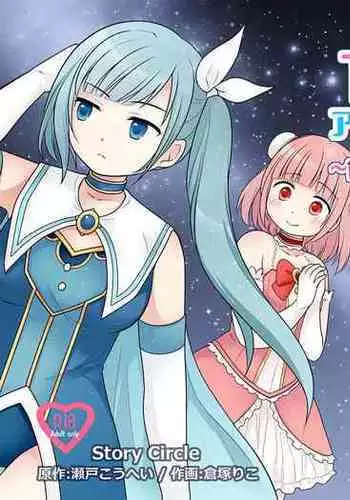 TS Maho shojo akua shain ?Yanderezu maho shojo no aiyoku fomu de dai pinchi???