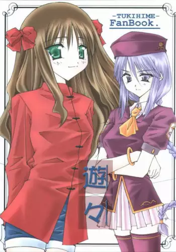 (C64) [Meisaku Network (Mizuno Makoto)] Yuu Yuu (Tsukihime)