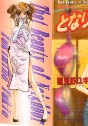 [Yukimino Yukio] Tonari No Ano Ko / That Beauty of Neighbor