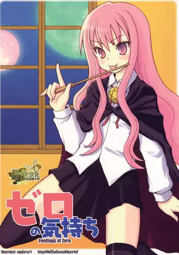 (C71) [Kimarinet (kimarin)] Zero No Kimochi - Feelings of Zero - (Zero no Tsukaima) [Chinese] [黑条汉化]