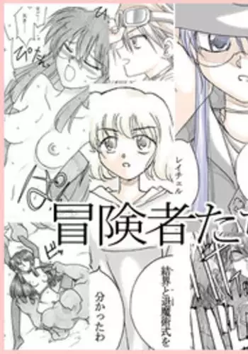 [Ribons Nights (Kyouno Aki)] Boukenshatachi no Shuuen