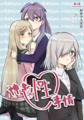 Kamihamashi Sei Jijou