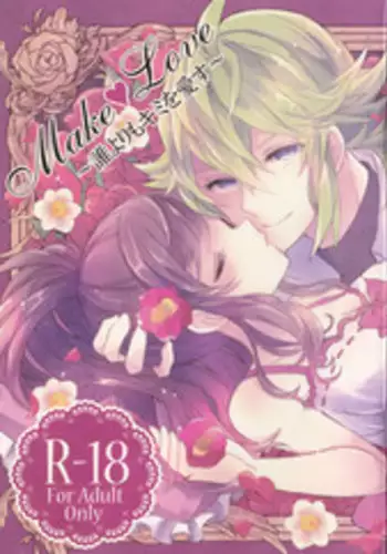 [my pace world (Kabocha Torte)make love ~ Dare yori mo kimi o aisu ~(Pokémon Black and White)