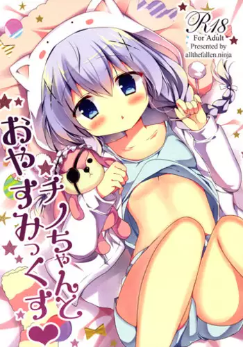 (SC2016 Winter) [Come Through (Adumi Kazuki)] Chino-chan to Oyasumix (Gochuumon wa Usagi desu ka?) [English] [ATF]