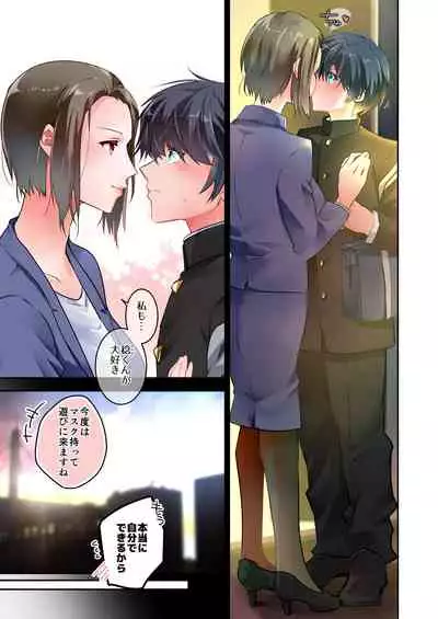 [694区 (姫山裕梨)] 先生が好きです 2