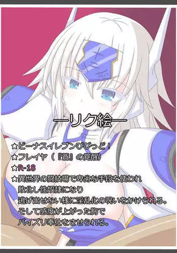 "Toraware no Ikusa Megami" Freya