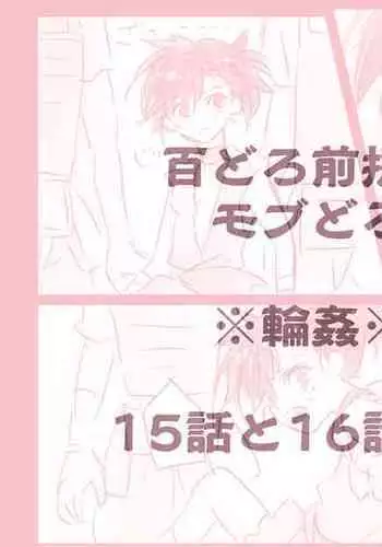 (然) 15-Wa to 16-wa no ma no mobu doro (Dororo)