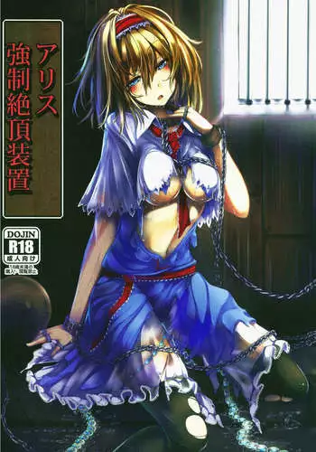 Alice Kyousei Zecchou Souchi