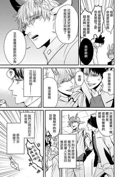 山羊与狼的发情情况 01 Chinese [拾荒者汉化组]