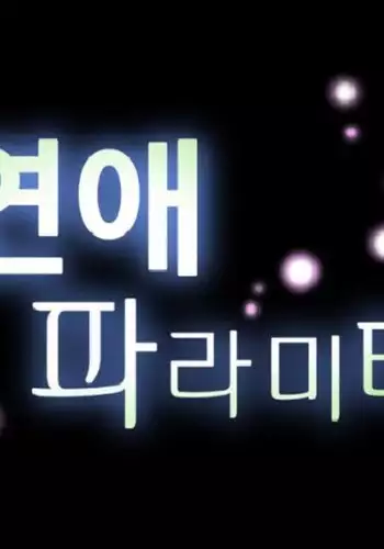 Love Parameter Ch.1-69