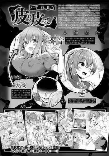 [Tirotata] Kawari Kawatte Final (COMIC Unreal 2022-02 Vol. 95)