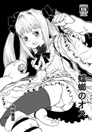 [Ikasumiya (Uchuu Ika)] Kamakiri no Osu (Caterpillar) [Digital]