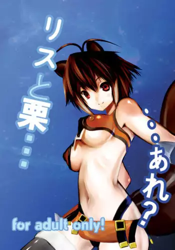 (COMIC1?5) [M.F.S (Fura)] Risu to Kuri Are? (Blazblue)