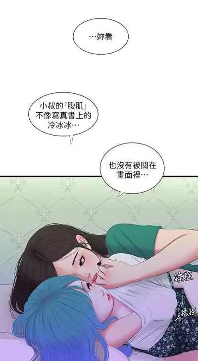 【周四连载】亲家四姐妹（作者：愛摸） 第1~55话