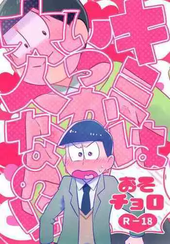 Kimi wa itsu kara otonana no!?