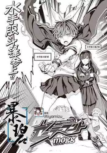 Sailormantle | 水手服斗篷