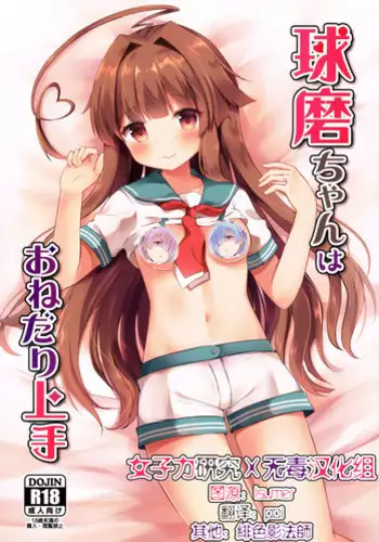 (C91) [Gin no Ame (Masayo)] Kuma-chan wa Onedari Jouzu (Kantai Collection -KanColle-) [Chinese] [女子力研究X无毒汉化组]