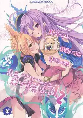 (Kouroumu 9) [Dot Eito, Kedama Gyuunyuu (Sawayaka Samehada, Kedama)] Milk Kokonatsu Royal Tea 1/2 (Touhou Project) [Chinese] [?????]