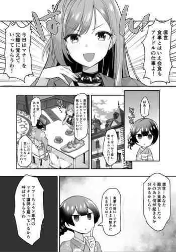 [B-銀河] 催眠シャニマス漫画 有栖川夏葉の催眠マナー講座 (アイドルマスター シャイニーカラーズ)