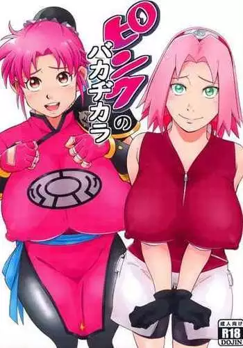 (C99) [Karakishi Youhei-dan Shinga (Sahara Wataru)] Pink no Bakajikara | Strong Pink Haired Girls (Naruto, Dragon Quest Dai no Daibouken) [English] {Doujins.com}