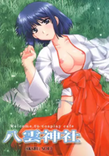 (C66) [ALPHa to Yukai na Nakama-tachi (ALPHa)] Welcome To Cosplay Cafe Yakumo Jinja (School Rumble)