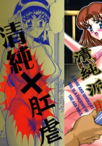 [Masakado Tsukasa] Seijunha Kougyakukei