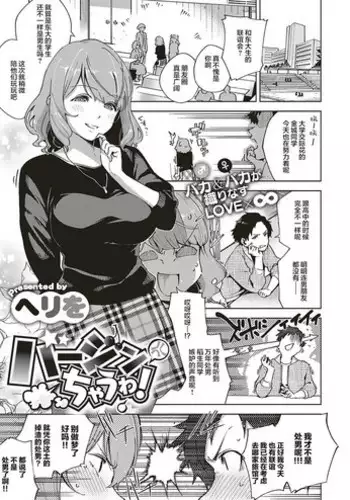 [Herio] Virgin Chauwa! (COMIC ExE 16) [Chinese] [????] [Digital]