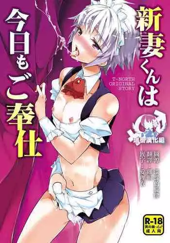 Niizuma-kun wa Kyou mo Go Houshi