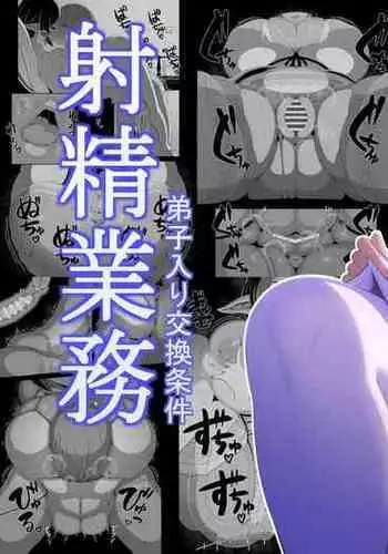 [Usagi no Maeba (Aragaki Ryo)] Shasei Gyoumu Deshiiri Koukan Jouken [English] [gentletemptl]