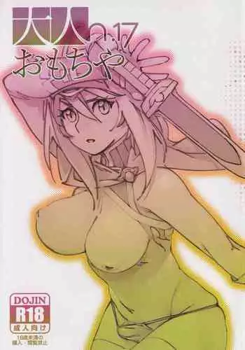 (C99) [Otonano Omochiya (Hirokawa)] Otonano Omochiya 17 [Chinese]