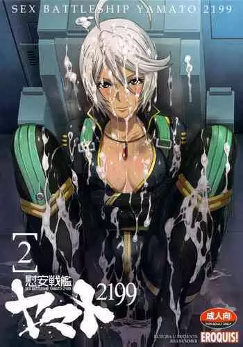 Ian Senkan Yamato 2199-2 | Comfort Battleship Yamato 2199 2