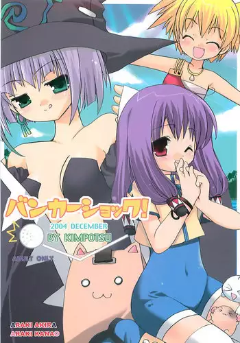 (C67) [Kimpotsu (Araki Akira, Akari Kanao)] Banga Shock! (Sukatto Golf Pangya)