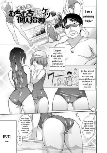 [Miyano Kintarou] Mizugi Musume Muchimuchi Netsu Ketsu Kojin Shidou (Tanoshii B-Chiku) [English] [Uncle Bane] [Digital]