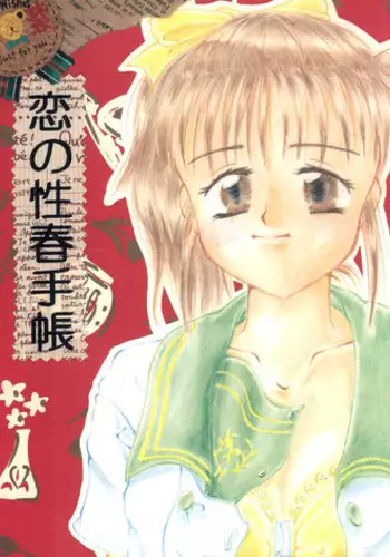 [Daikokuya Souhonten (Various)] Koi no Seishun Techou (Marmalade Boy)