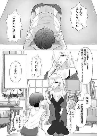 公認射精管理師第20XX00184号 雪中ササメ