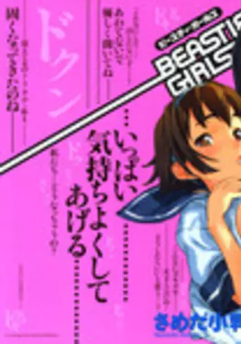 [Sameda Koban] Beastie Girls