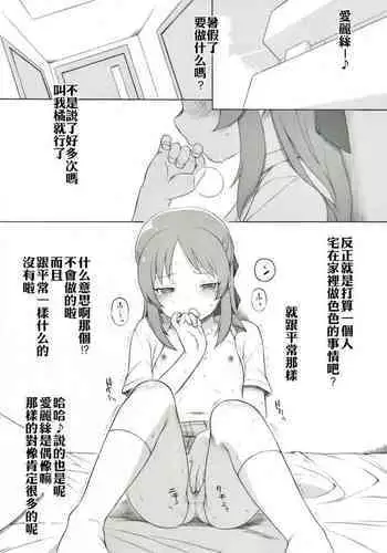 Tachibana-san no Natsuyasumi