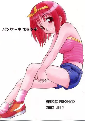 (Kakuseiya SP Onii-chan to Issho!) [Nangchi-do (Ebifly)] Pancake Brunch (To Heart)