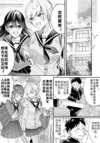 Class no Idol no Karada o Nottotte Mita｜夺走班级偶像的身体