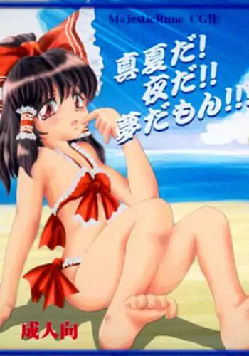 Manatsu da! Yoru da!! Yume damon!!!