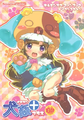 (C77) [Byousatsu Tanukidan (Saeki Tatsuya)] Inukan+ (Various)