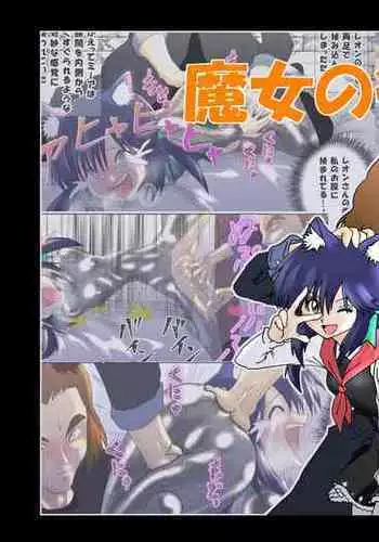 Majo no Fukushuu Vol.5