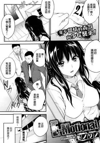 [Monorino] E-motional (COMIC Megastore Alpha 2015-12) [Chinese]