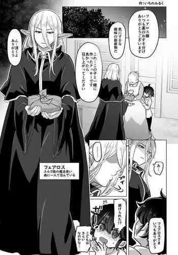 Muttsuri Elf-san no Shin Seikatsu no Hanashi