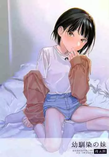 Osananajimi no Imouto