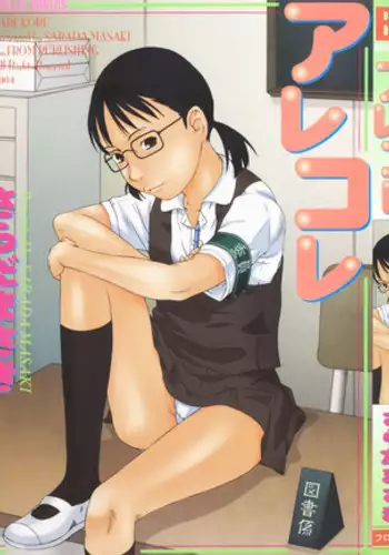 [Sarada Masaki] Arekore